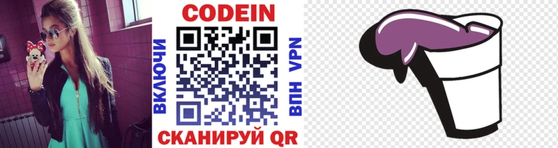 Кодеиновый сироп Lean напиток Lean (лин)  закладка  Тында 